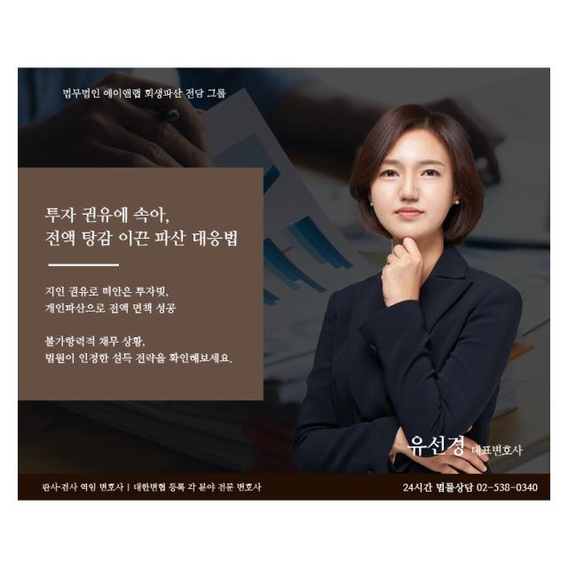 지인 권유 투자로 빚더미… 전액 면책 성공 방법은