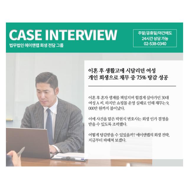 이혼 후 무너진 생계, 법원 9천만 원 채무 중 75% 탕감 결정
