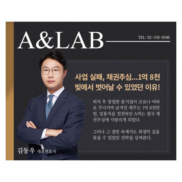 사업 실패로 채권추심 시달리던 자영업자, 법적 조력으로 채무78% 탕감